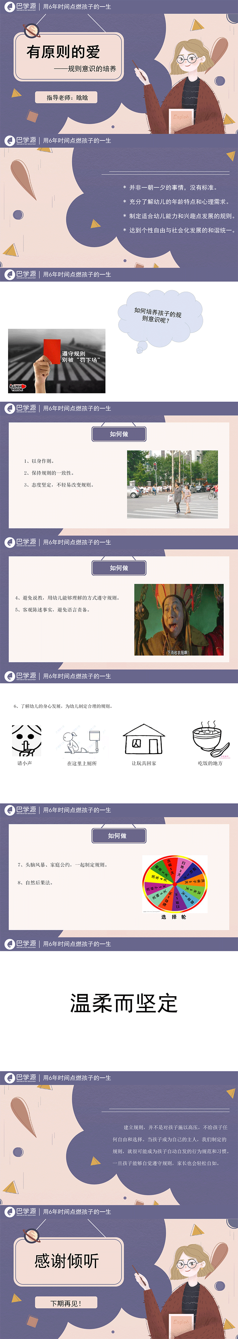 有原则的爱--规则意识的培养.png