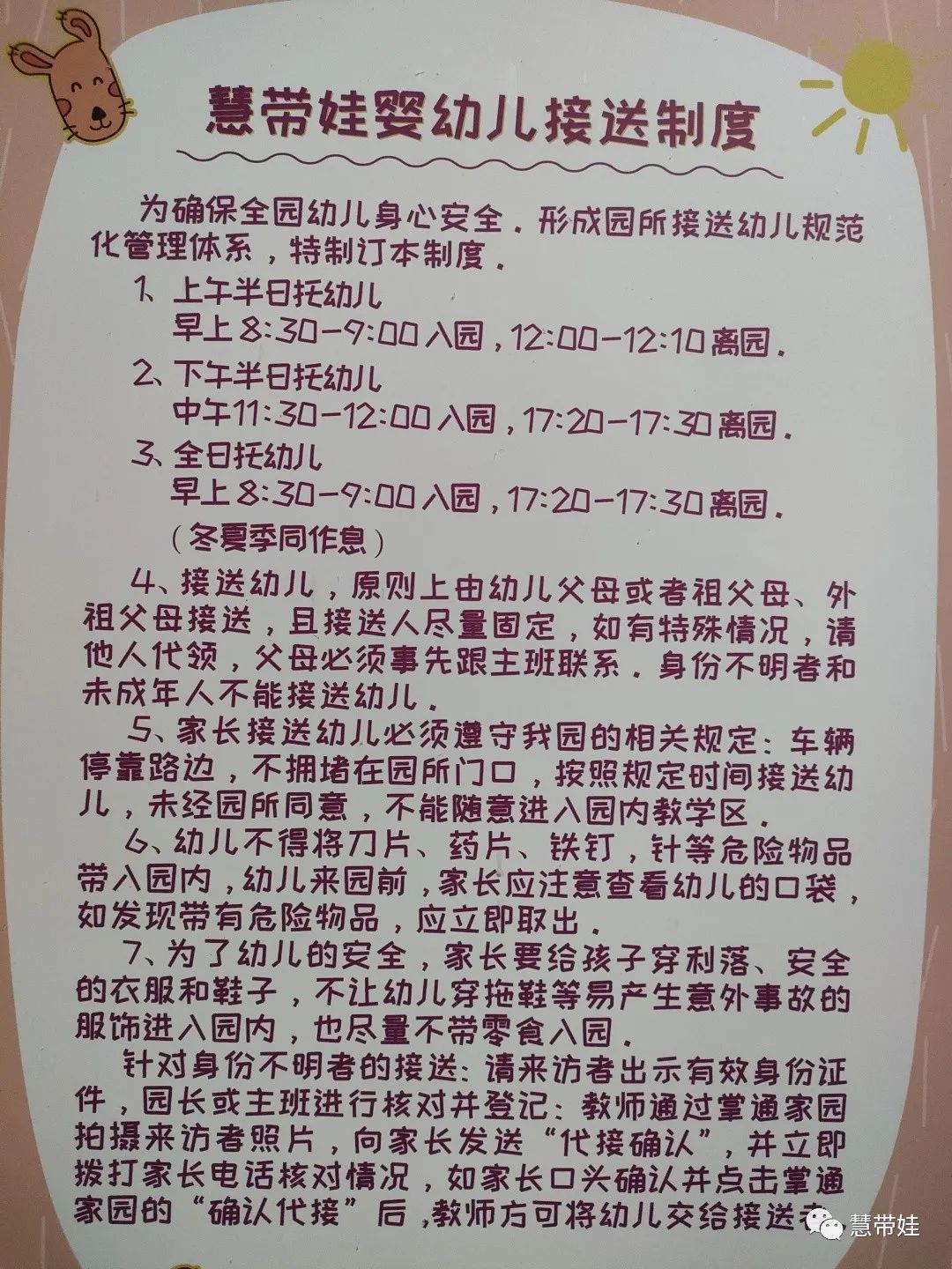 慧带娃园区运营督查简报